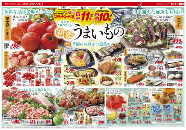 2026年5月15〜18日まで～今こそ食べたい！初夏のうまいもの～-1