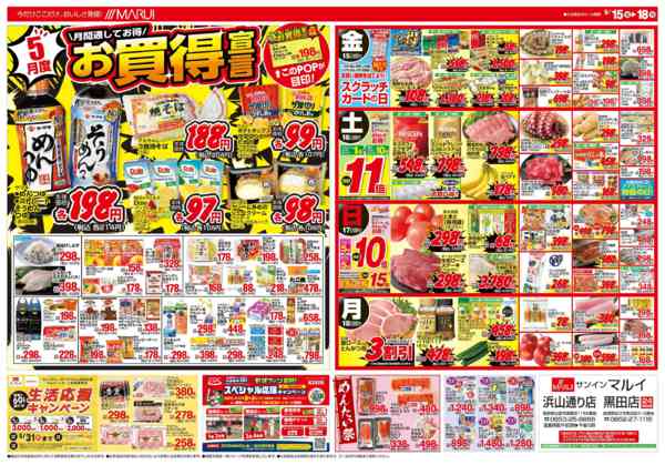 2026年5月15〜18日まで～今こそ食べたい！初夏のうまいもの～-2