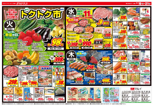 2026年5月19〜21日まで＼あれもこれもお得に！９９円均一祭／new-2
