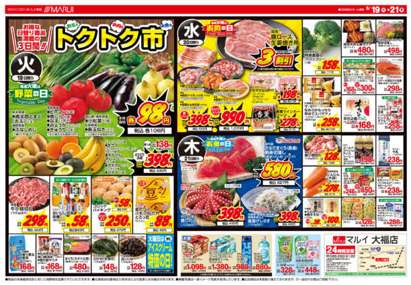 2026年5月19〜21日まで＼あれもこれもお得に！９９円均一祭／new-2