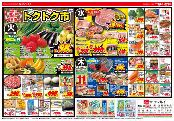 2026年5月19〜21日まで＼あれもこれもお得に！９９円均一祭／new-2