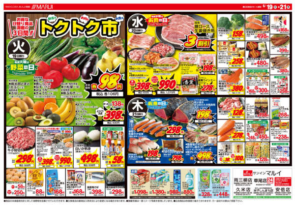 2026年5月19〜21日まで＼あれもこれもお得に！９９円均一祭／-2