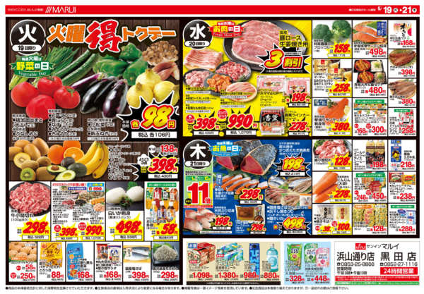 2026年5月19〜21日まで＼あれもこれもお得に！９９円均一祭／-2