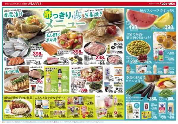 2026年5月22〜25日まで『酢』っきりメニュー-2