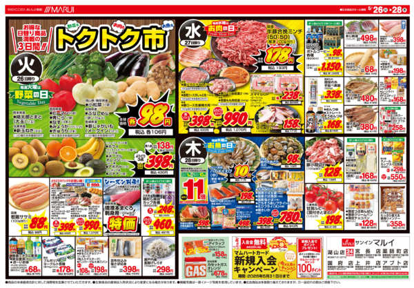 2026年5月26〜28日まで～マルイのおすすめ定期便～new-2