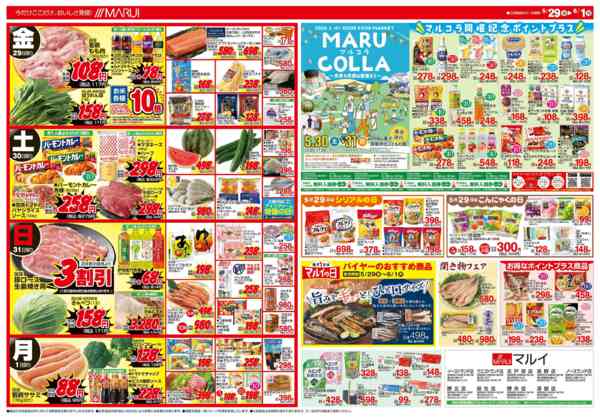 2026年5月29日〜6月1日まで＼初夏の／元気ごはん！-2