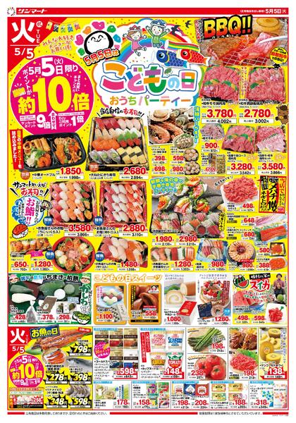 ★チラシ５月５日（火）～７日（木）new-1