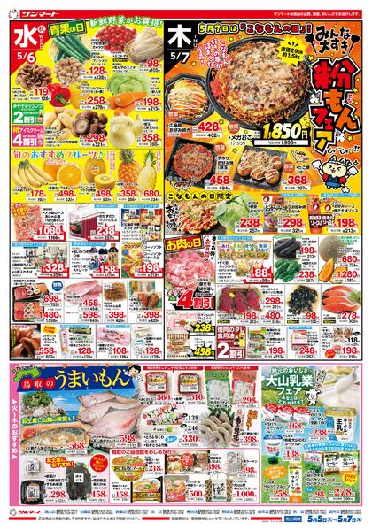 ★チラシ５月５日（火）～７日（木）new-2