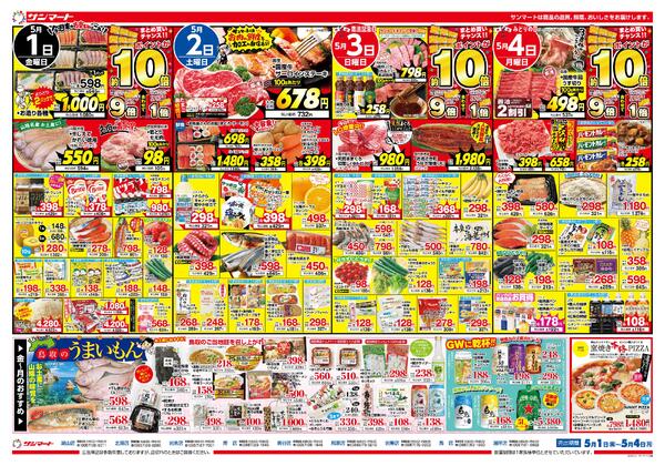 ★チラシ５月１日（金）～４日（月）-2