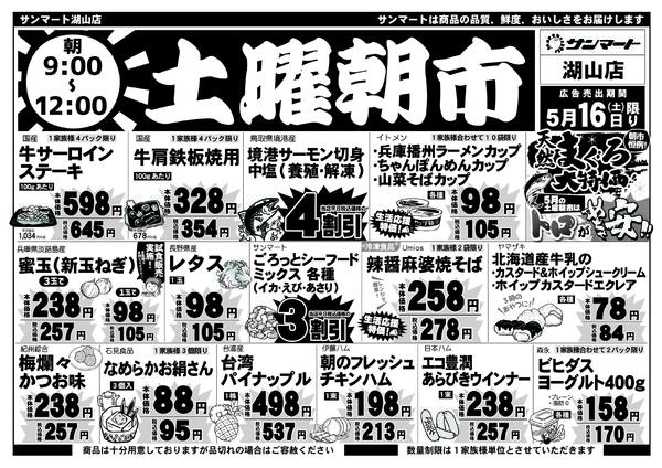 湖山店土曜朝市　朝９時～１２時new-1