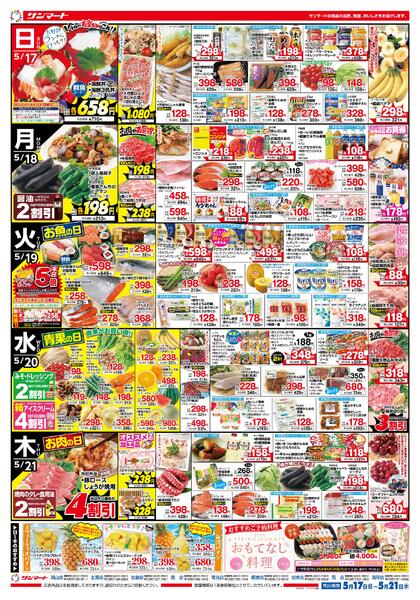 ★チラシ５月１７日（日）～２１日（木）new-2