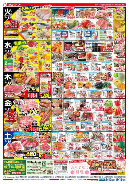 ★チラシ５月１２日（火）～１６日（土）new-2