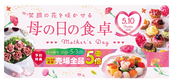 2026年4月6日〜5月3日まで2026年母の日予約-1