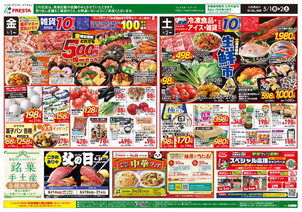 2026年5月1〜2日まで-2