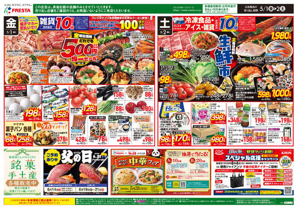 2026年5月1〜2日まで-2