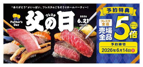 2026年4月30日〜6月14日まで2026年 父の日予約-1