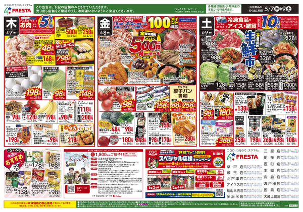 2026年5月6〜9日まで-2
