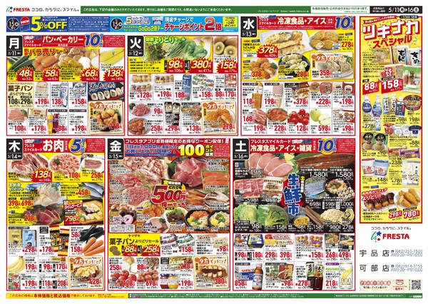 2026年5月10〜16日まで-2