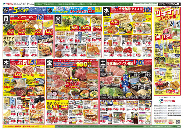 2026年5月10〜16日まで-2