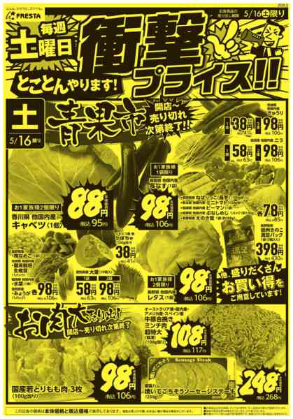 2026年5月16日限りnew-1