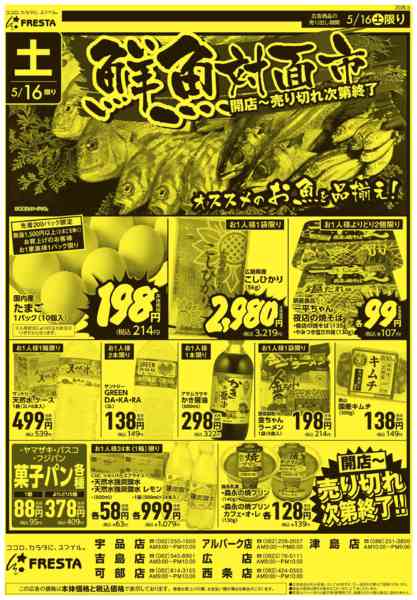 2026年5月16日限りnew-2