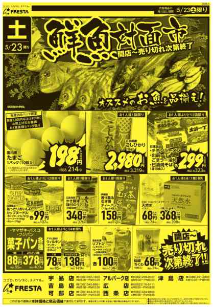 2026年5月23日限りnew-2