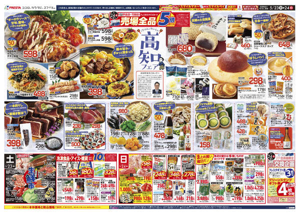 2026年5月23〜30日までnew-1
