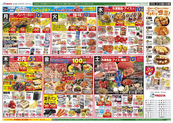 2026年5月23〜30日まで-2