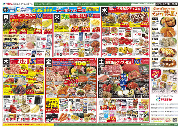 2026年5月23〜30日まで-2