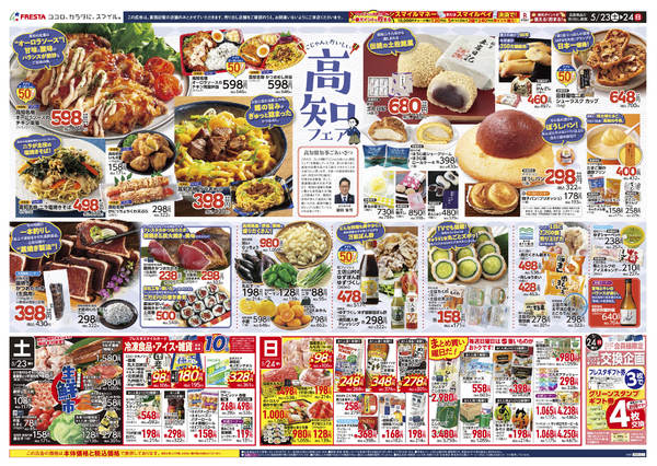 2026年5月23〜30日までnew-1