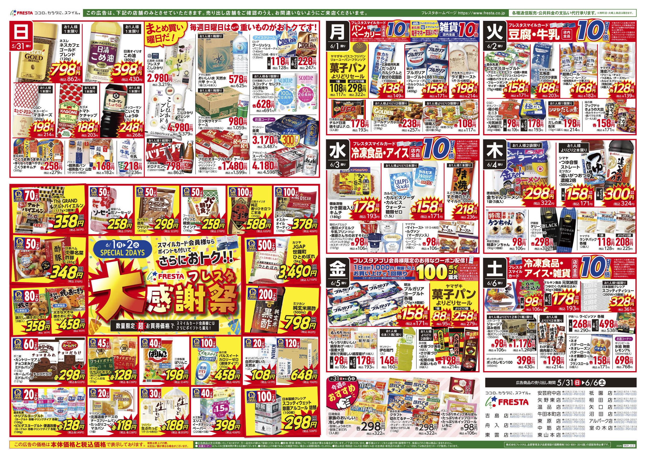 フレスタ舟入店のチラシ｜最新の特売・セール情報【チラシガイド】