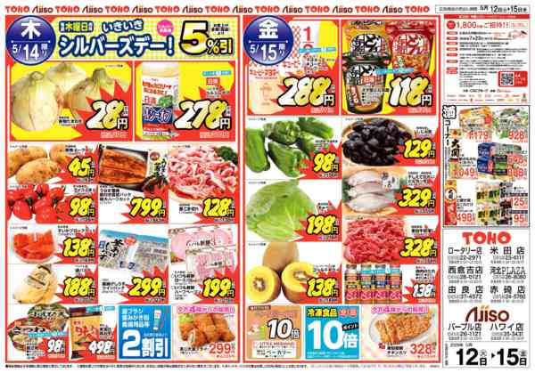 2026年5月12〜15日まで激安スペシャル4日間-2