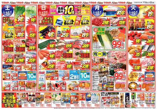 2026年5月16〜22日まで日替特価new-1