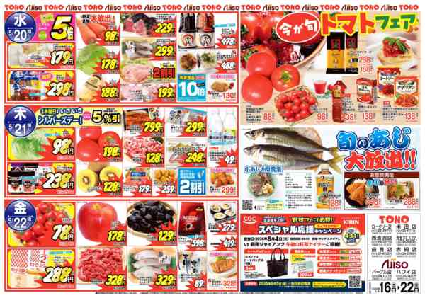 2026年5月16〜22日まで日替　今が旬トマトと鯵new-1