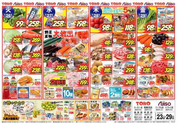 2026年5月23〜29日まで衝撃の日替わりプライス-2