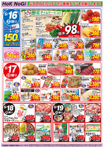 乃木店ちらし-2