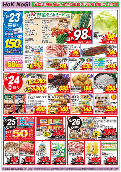 乃木店ちらし-2
