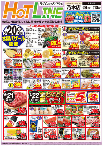 乃木店ちらし-1
