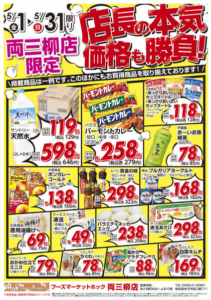 店長の本気！両三柳店限定価格！-1
