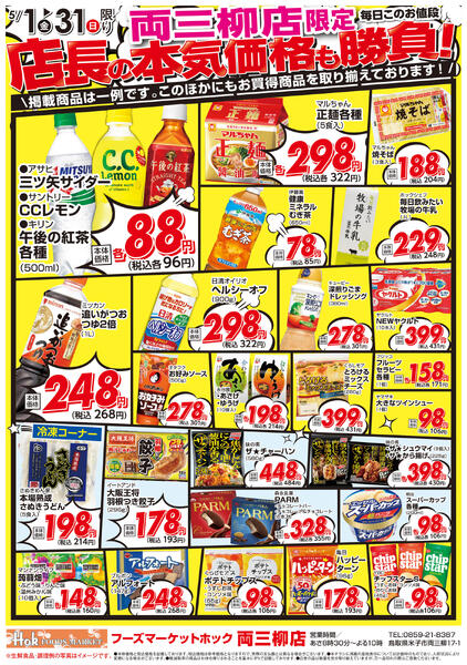 店長の本気！両三柳店限定価格！-2