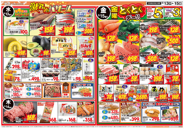激アツバザール-2
