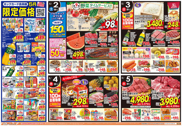 GWうまいもの大集合！！new-2