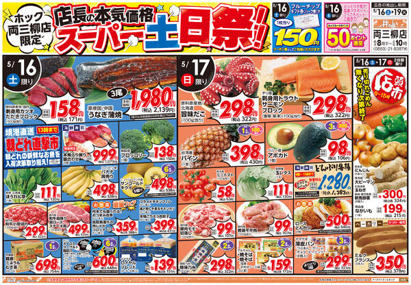 両三柳店限定　スーパー土日祭！new-1