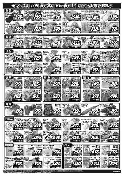 ヤマキシ今週のお買い得品！！-2