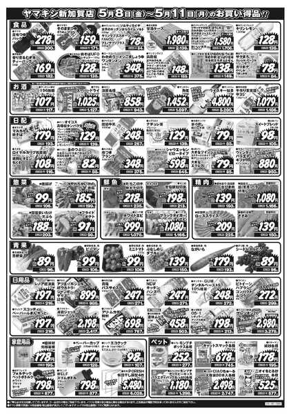 ヤマキシ今週のお買い得品！！-2