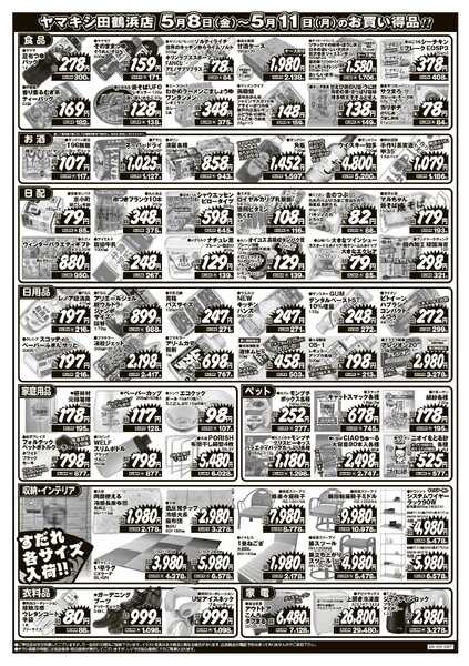 ヤマキシ今週のお買い得品！！-2