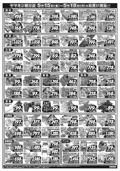 ヤマキシ今週のお買い得品！！-2