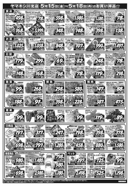 ヤマキシ今週のお買い得品！！-2