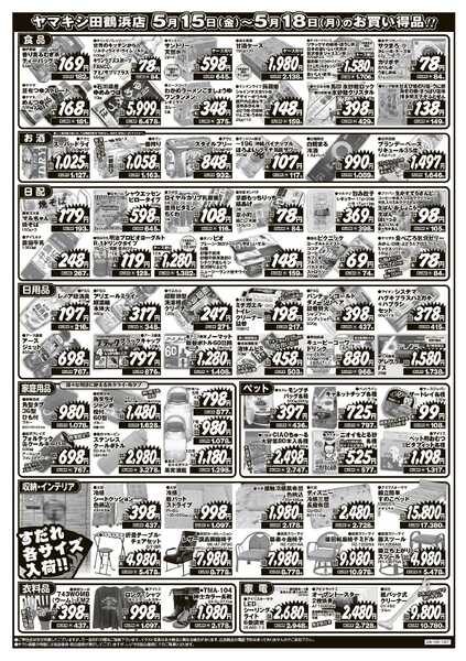 ヤマキシ今週のお買い得品！！-2