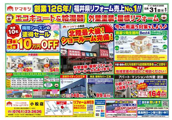 外壁塗装＆工事フェア開催中！new-1